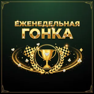 Турнир Удачи